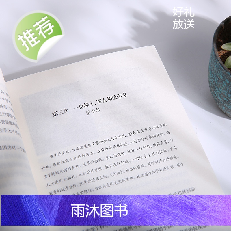 [2本]数学大师数学名人传从芝诺到庞加莱数学家的故事数学史数学艺术物理学趣味科学科普读物数理化知识青少年励志经典世界名著高清大图