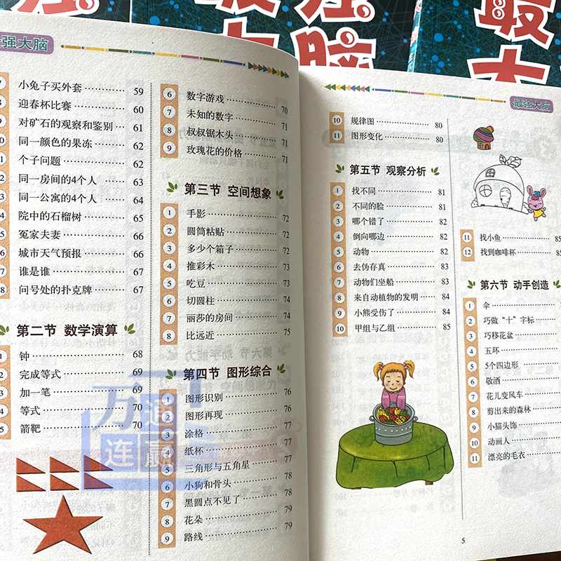 [正版]精装全6册强大脑小学生思维训练游戏书适合小学3-6年级看的课外阅读书籍儿童三年级四年级五年级六年级数学逻辑能力训高清大图