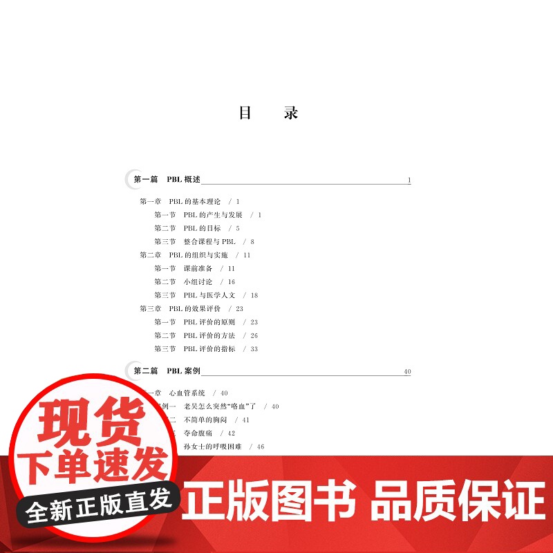 基础与临床医学整合课程PBL教程/金可可/诸葛启钏/王万铁/张琦/浙江大学出版社高清大图