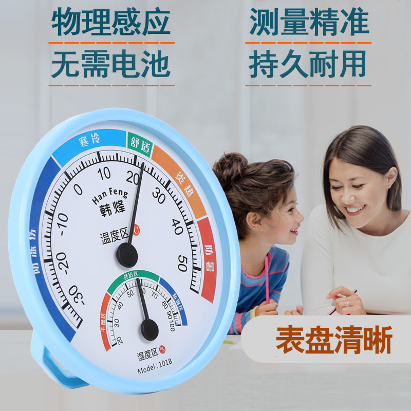 温度计家用干温湿度计爬虫室内婴儿房精准创意壁挂式室温计高精度 三维工匠 蓝色高清大图