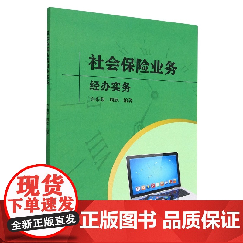 社会保险业务经办实务高清大图