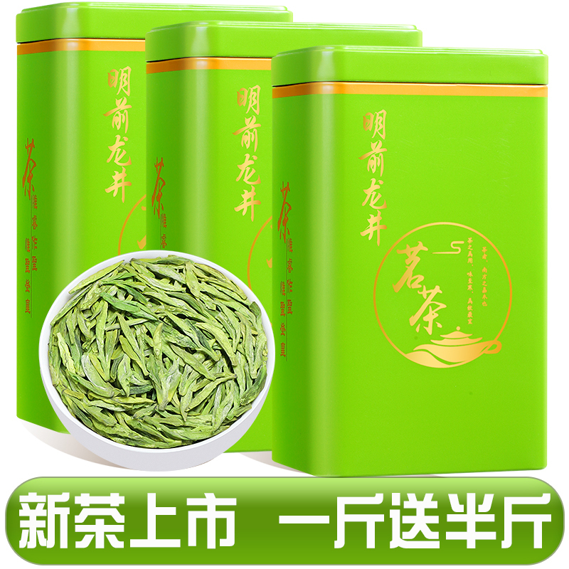 发1.5斤 绿茶茶叶2025新茶正宗杭州龙井茶明前浓香型春茶罐装750g