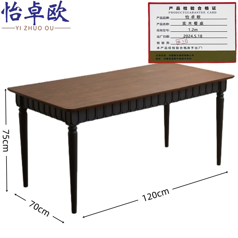 怡卓欧 实木餐桌高清大图