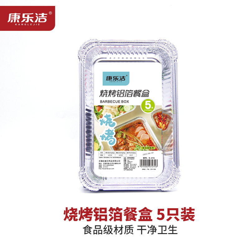 康乐洁K274烧烤铝箔餐盘一次性餐盒烧烤铝箔锡箔餐盒
