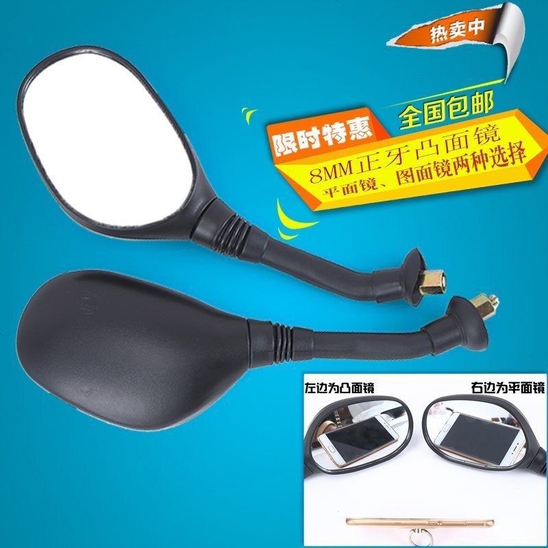五羊公主电动车通用后视镜反光镜 凸面8mm包邮 摩托车反光镜