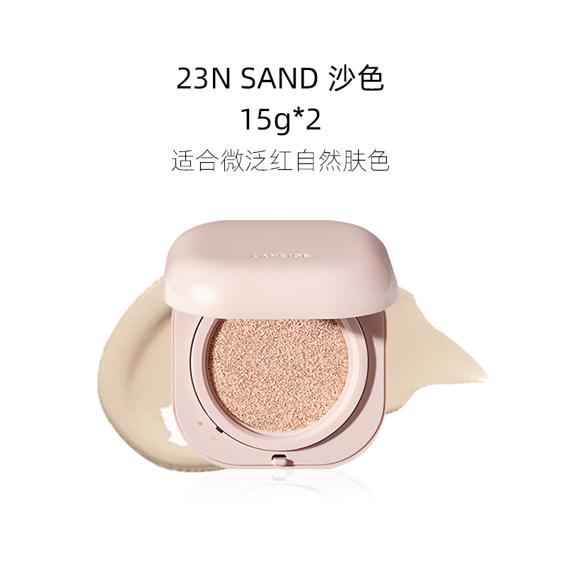 Laneige兰芝 新颜焕白气垫霜 SPF50+/PA+++ 23N SAND 沙色 15G*2