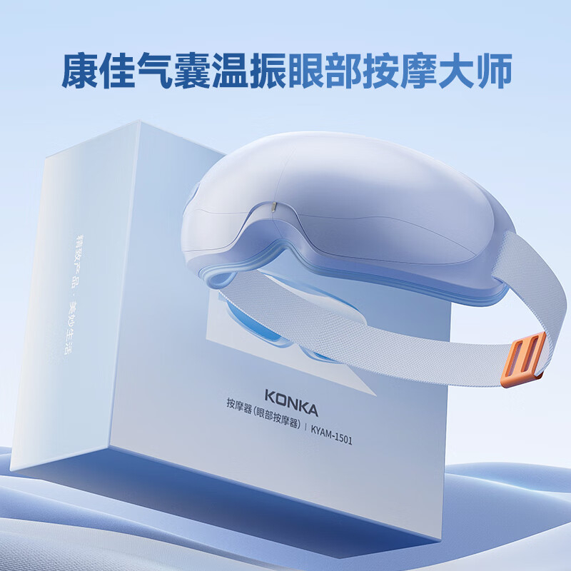 康佳眼部按摩器多频震动揉捏舒缓音乐方便携带KYAM-1501高清大图