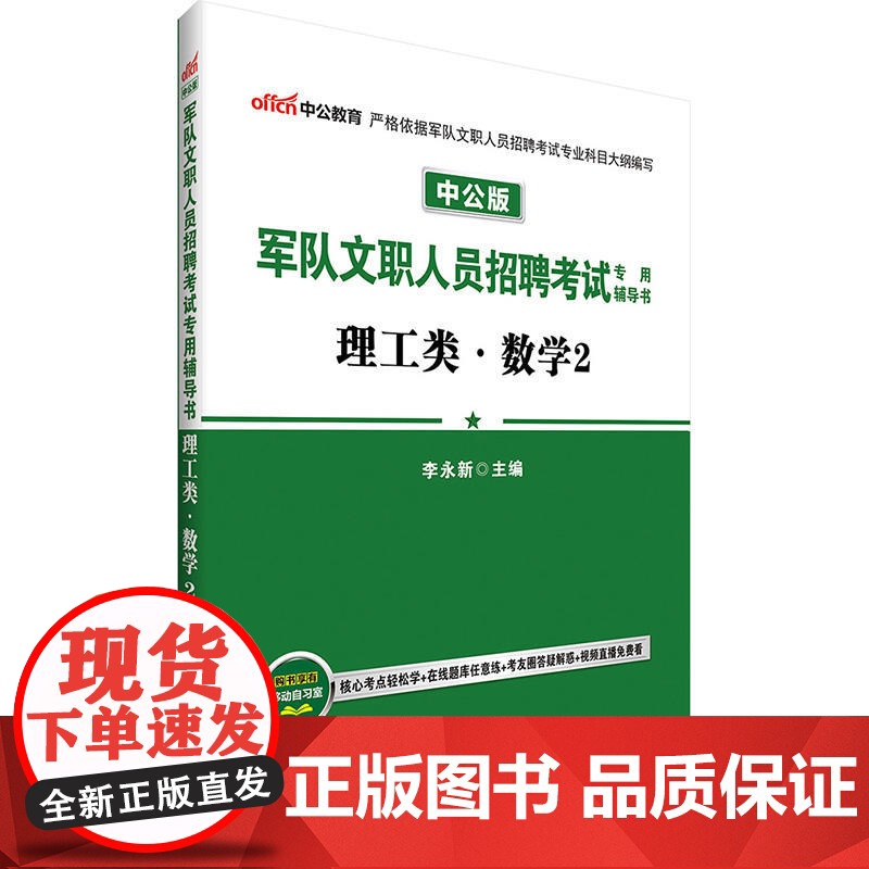 中公文职人员招聘考试专用辅导书理工类数学2高清大图