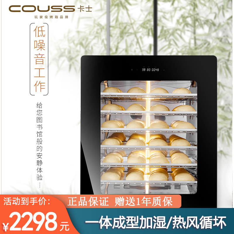 卡士COUSS CF-100A发酵箱 家用发酵桶 面包 醒发箱 酸奶烘焙 食品保温箱