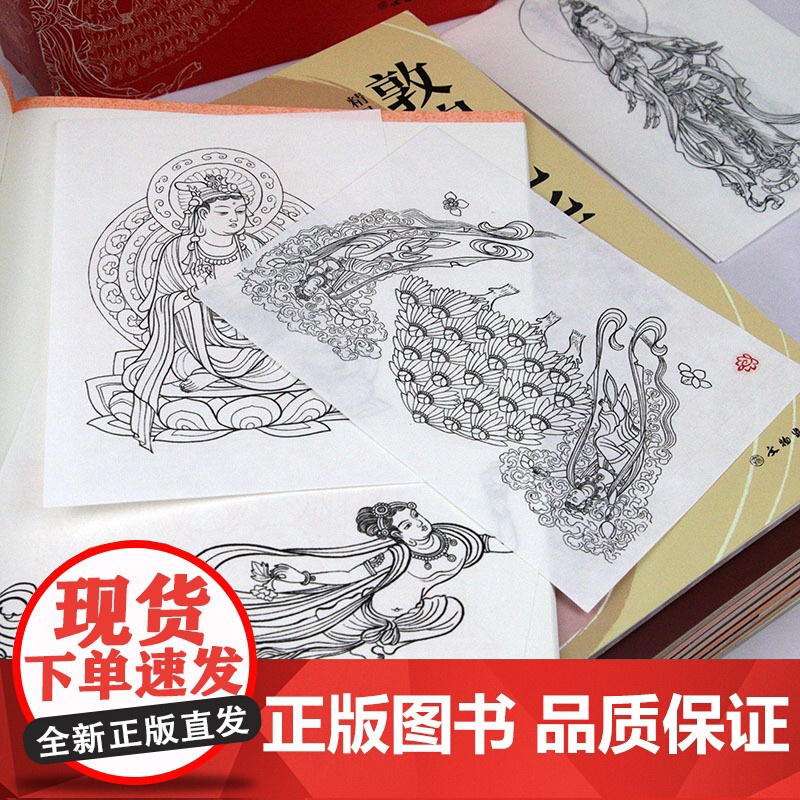 [全10册]敦煌觉华精品线描集 壁上观古敦煌石窟壁画描摹册又见敦煌描摹本一念敦煌敦煌壁画线稿描摹书籍高清大图