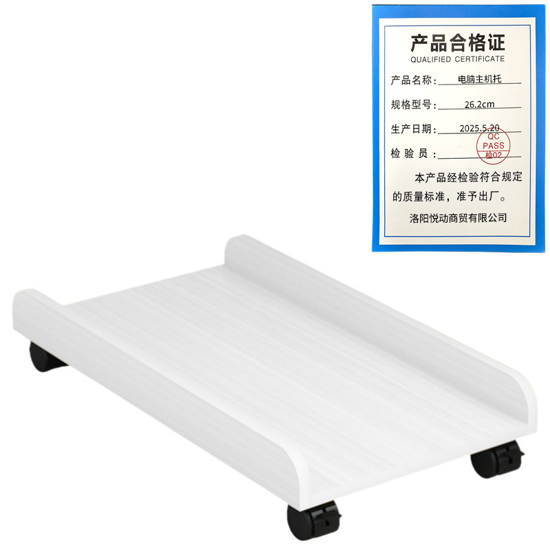 悦兴诚电脑主机托26.2cm个高清大图