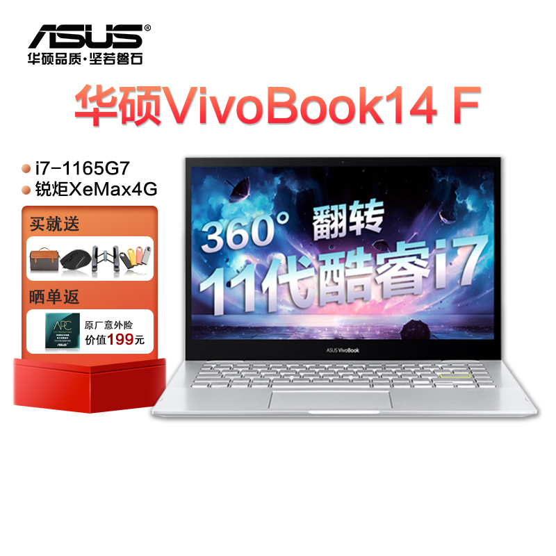 华硕VivoBook14 F TP470 十一代酷睿i7 14英寸高性能翻转轻薄本笔记本电脑(i7-1165G7 16G 512GSSD 锐炬XeMax4G独显)银