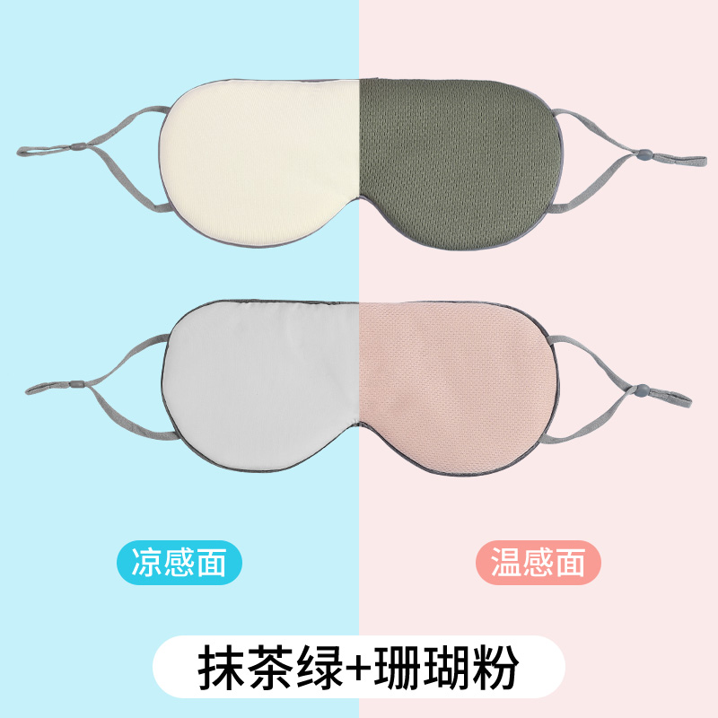 【补贴10%】双面眼罩睡眠遮光专用男士女士午睡缓解疲劳秋冬睡觉真冰丝护眼罩 抹茶绿+珊瑚粉强遮光0压感2个装