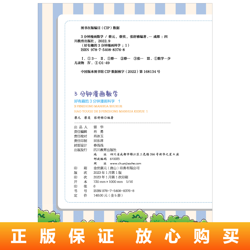 [醉染正版]全5册好有趣的3分钟漫画科学正版小学生版孩子超喜欢的科学书 数学生物地理物理化学儿童趣味百科全书科普类书籍三高清大图