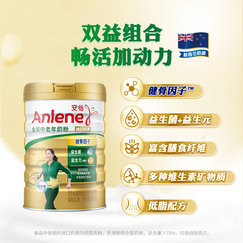 安怡(Anlene)金装中老年奶粉礼盒 800g*2高清大图