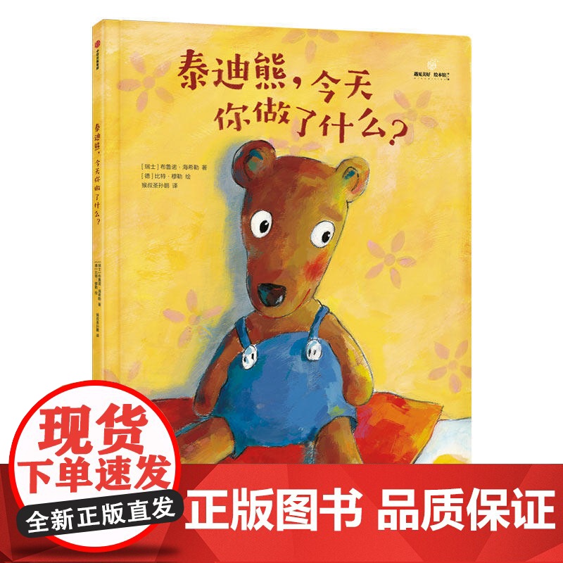 泰迪熊,你做了什么?高清大图