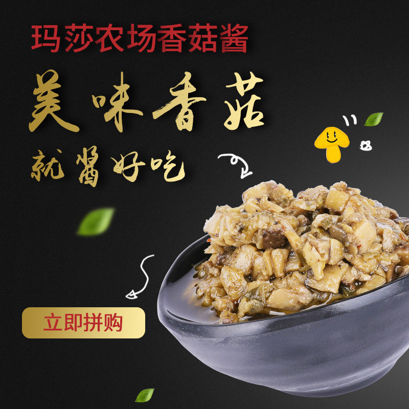 玛莎农场原味香菇酱200g*2瓶装 下饭菜 拌饭酱整菇制作 拌饭拌面鲜香美味【整个香菇制作，原料看得见】