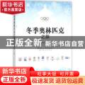冬季奥林匹克之旅