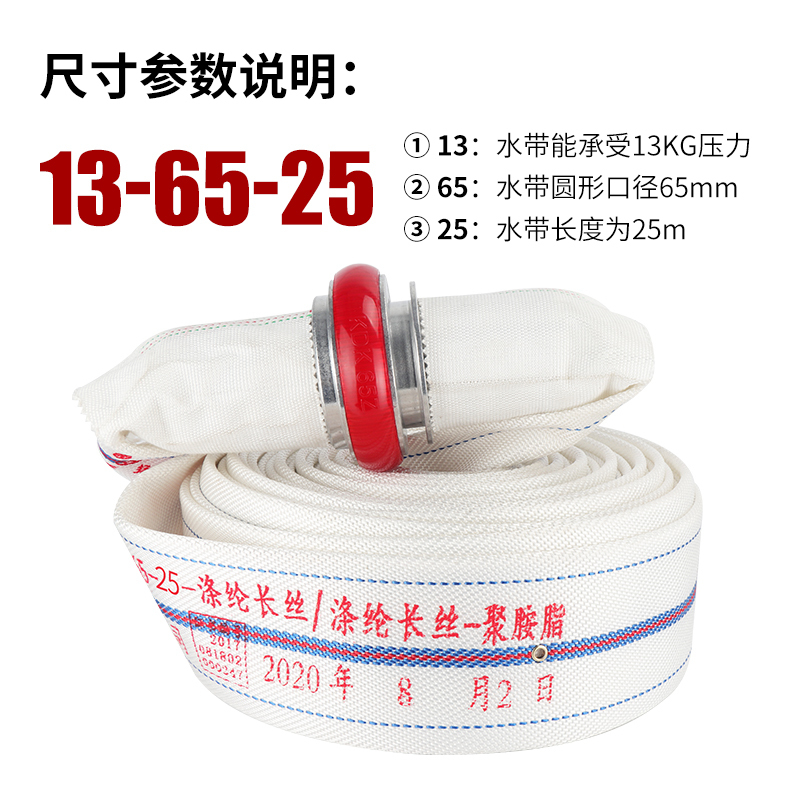 消防水幕水带13-65-25米喷雾水带2.5寸雾状水雾DN65冷却防火分隔设施聚氨酯水带配快速接扣车用维修应急工具
