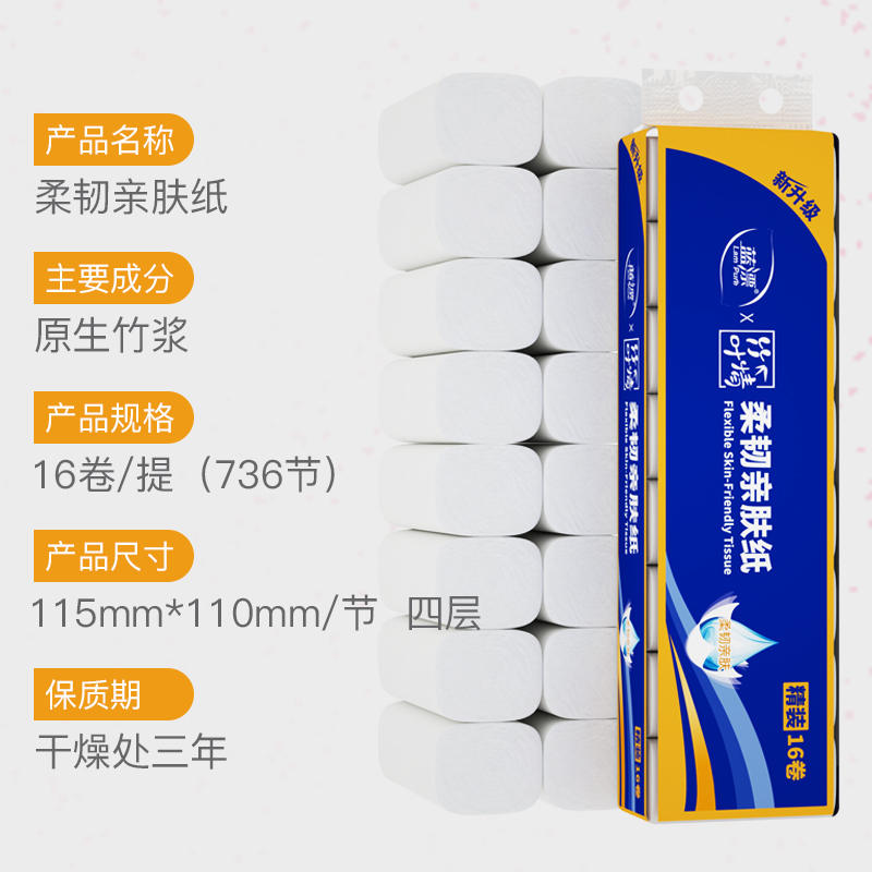 蓝漂竹纤维原浆柔韧亲肤白色无芯卷纸抽纸 加厚4层16卷/提 餐巾纸面纸卫生纸 抽取式纸巾 全家可用实惠装
