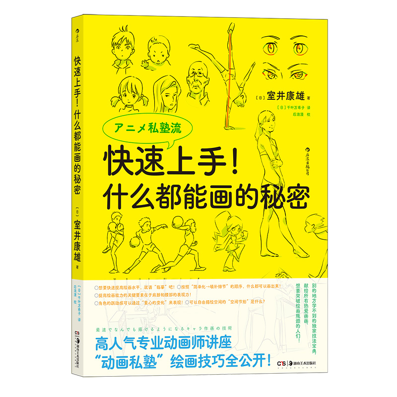[正版] 快速上手 什么都能画的秘密 室井康雄著新海诚力荐 动画绘画技法 漫漫画教程书籍高清大图