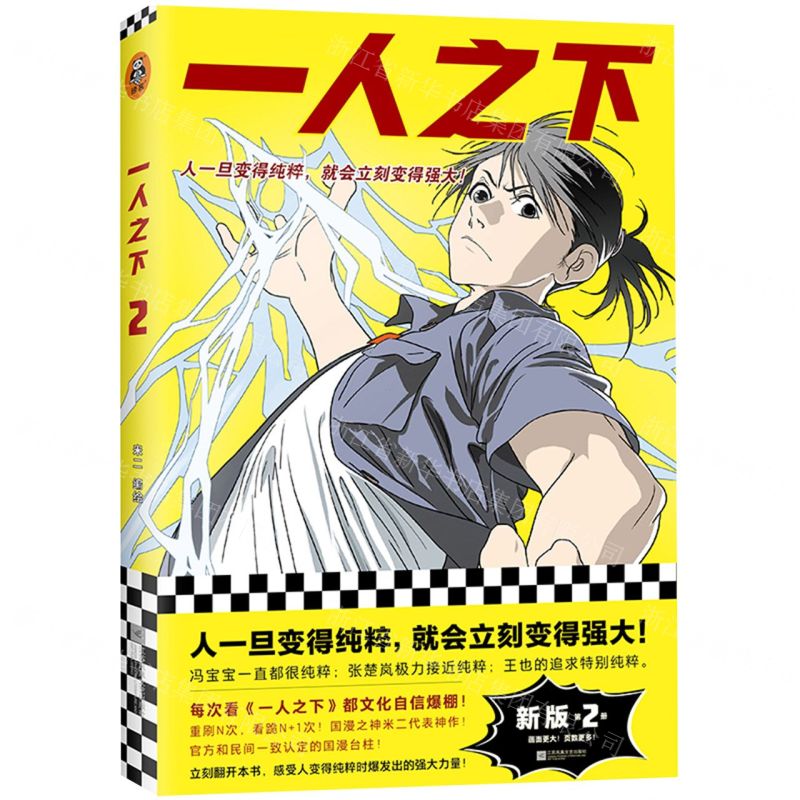 [N]一人之下(2)-9787559466563高清大图