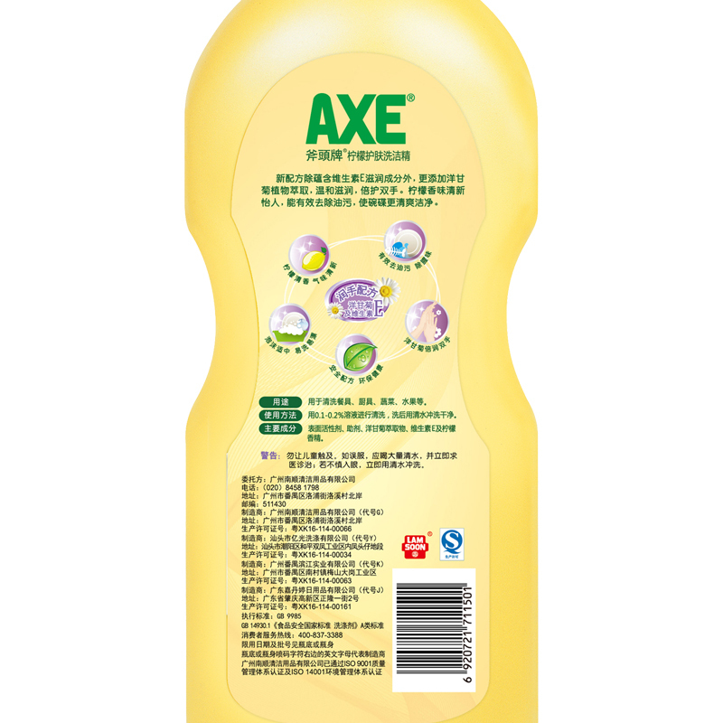斧頭牌 柠檬护肤 洗洁精 900g (单位:瓶)