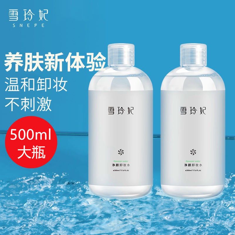 两瓶雪玲妃卸妆水大瓶脸部温和深层清洁学生眼唇脸三合一卸妆液 500ml卸妆水2瓶(买1送1)