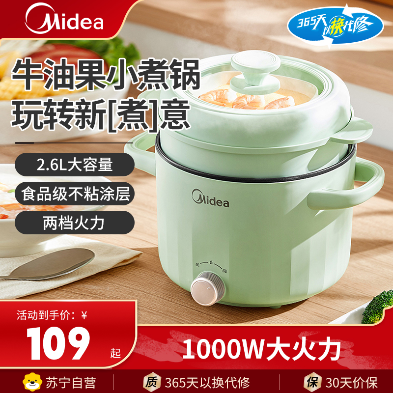 美的(Midea)电火锅电煮锅带蒸笼2.6升多功能蒸煮一体多用途锅宿舍泡面学生小电锅火锅煮锅MC-XZE2066带蒸笼