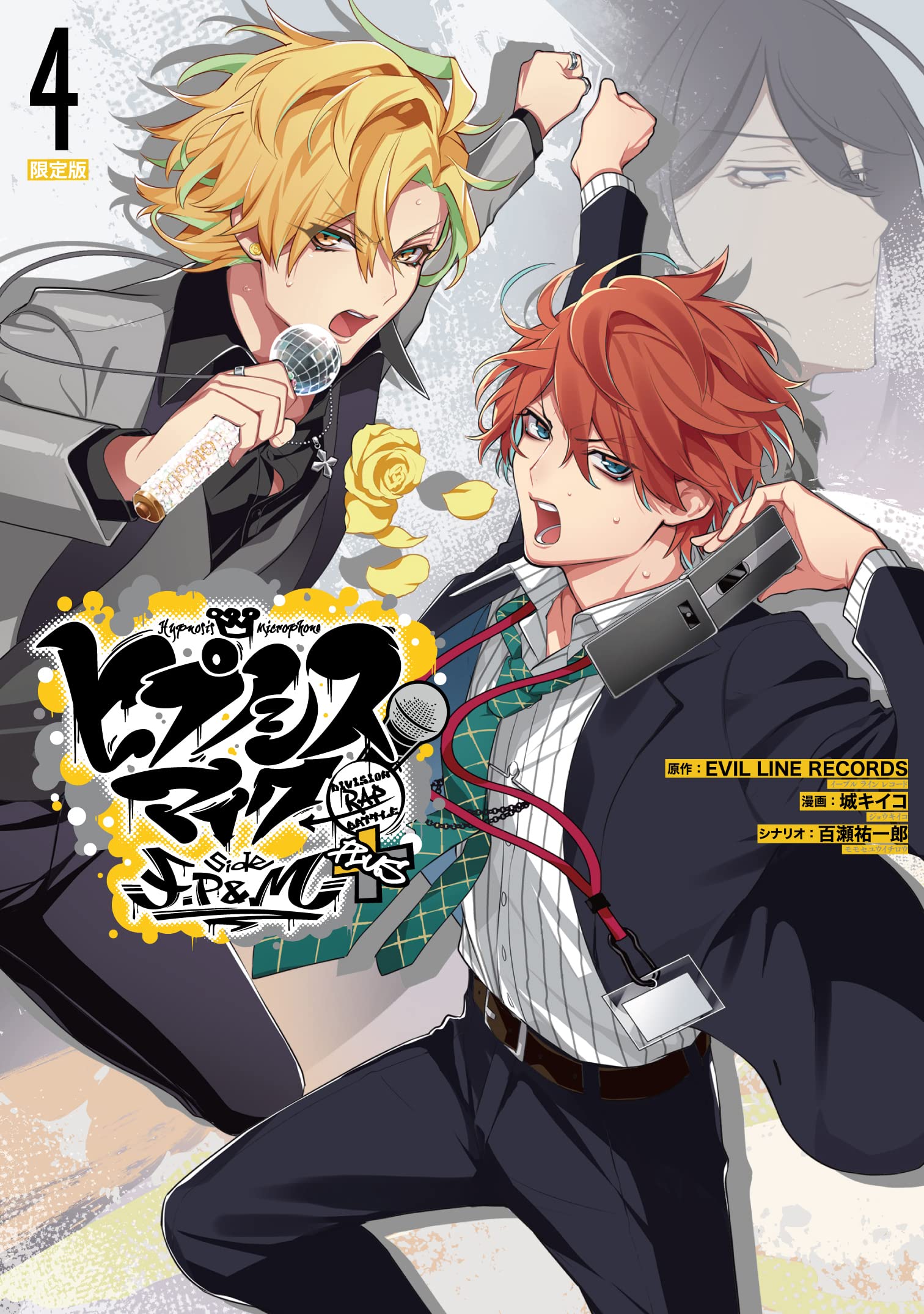 [正版]深图日文催眠麦克风F.P & M+ 4 限定版 漫画 ヒプノシスマイク -Division Rap Bat高清大图