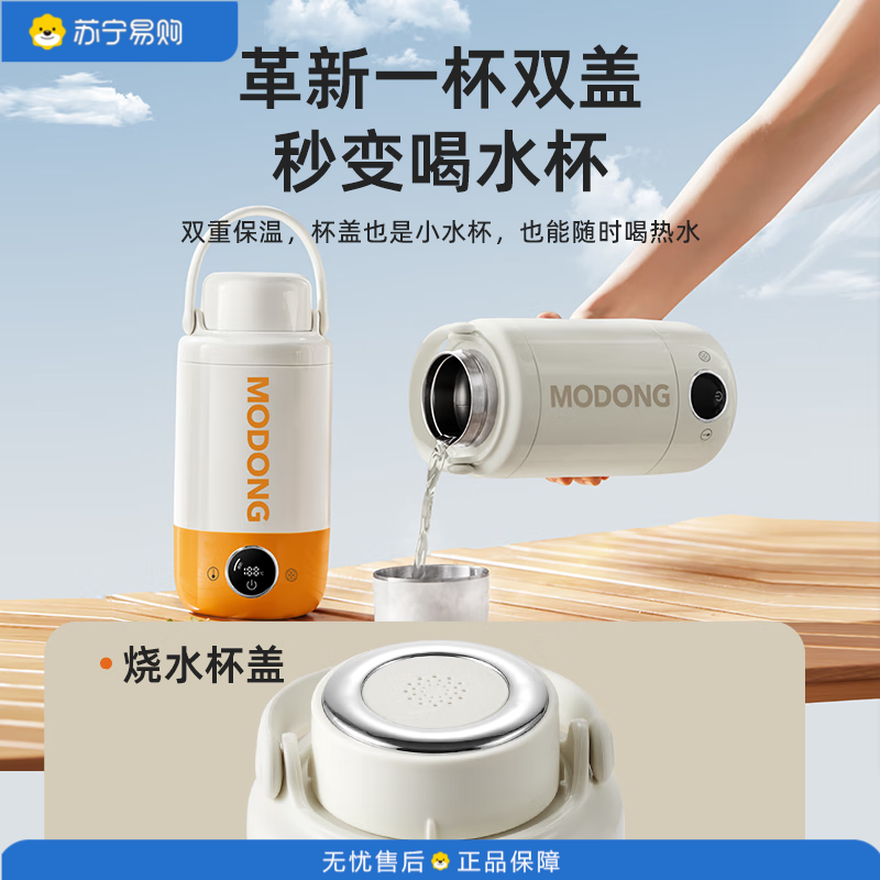 摩动(modong) 便携式316不锈钢真空保温电热水杯MD-DSH03X