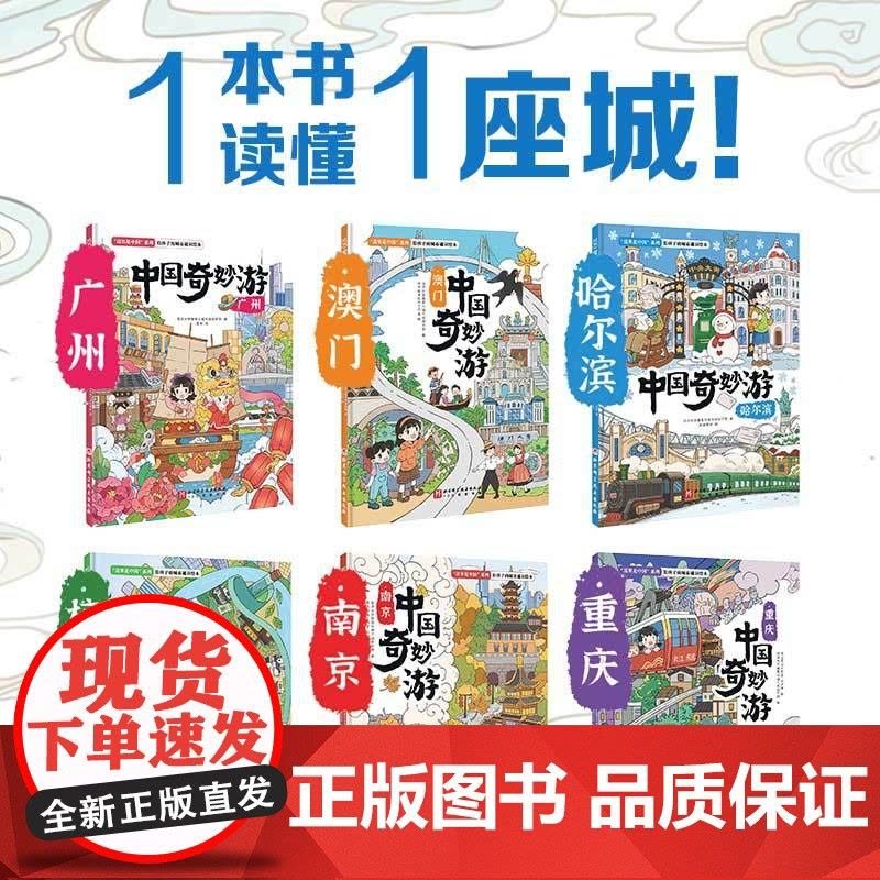 中国奇妙游·澳门图片