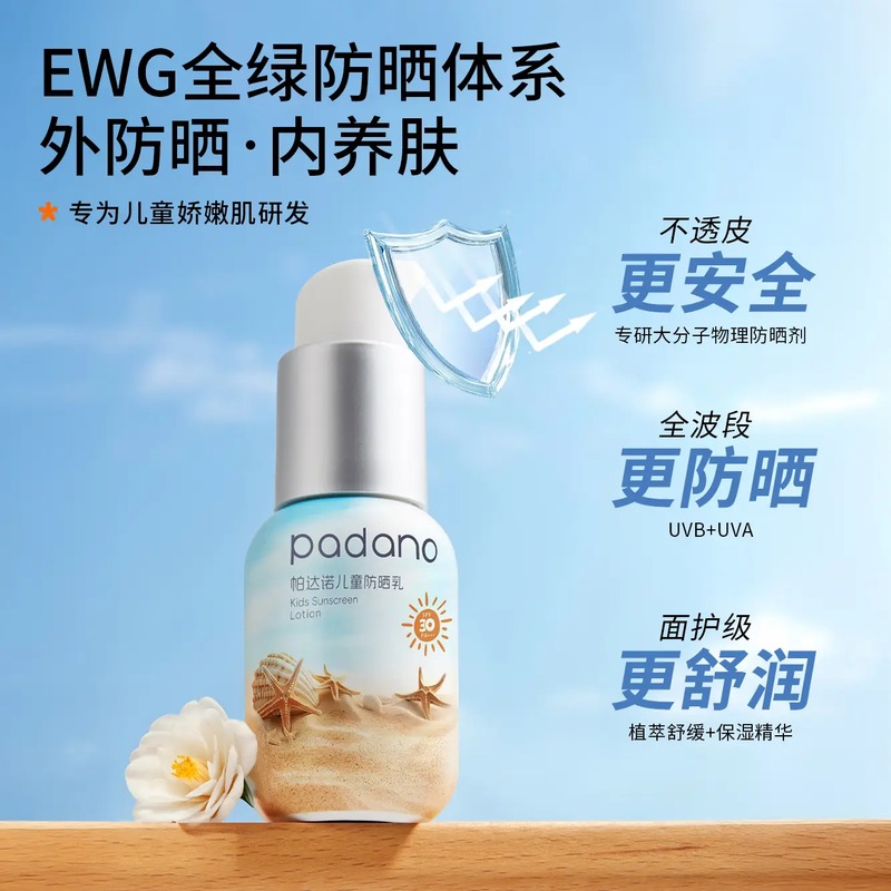 帕达诺儿童防晒乳(30倍)45g/瓶*1瓶_高清大图