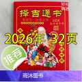 2026年马年丙午年农家历老皇历黄历日历台历通书出行嫁娶新年红包