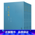 【正版】文心发义（全5册） 雍平古籍研究新颖且具有可行性研究理路古学研究广东人民出版