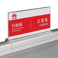 亚克力座位牌 职位牌 卡位牌 屏风挂牌 姓名牌 岗位牌 100*200mm 卡位内宽40mm