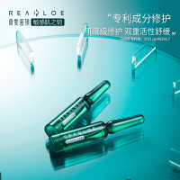 瑞莱欧(realloe)舒缓安瓶原液红肌肤脸皮修护角质层增厚脸的护肤品脸部左旋精华液