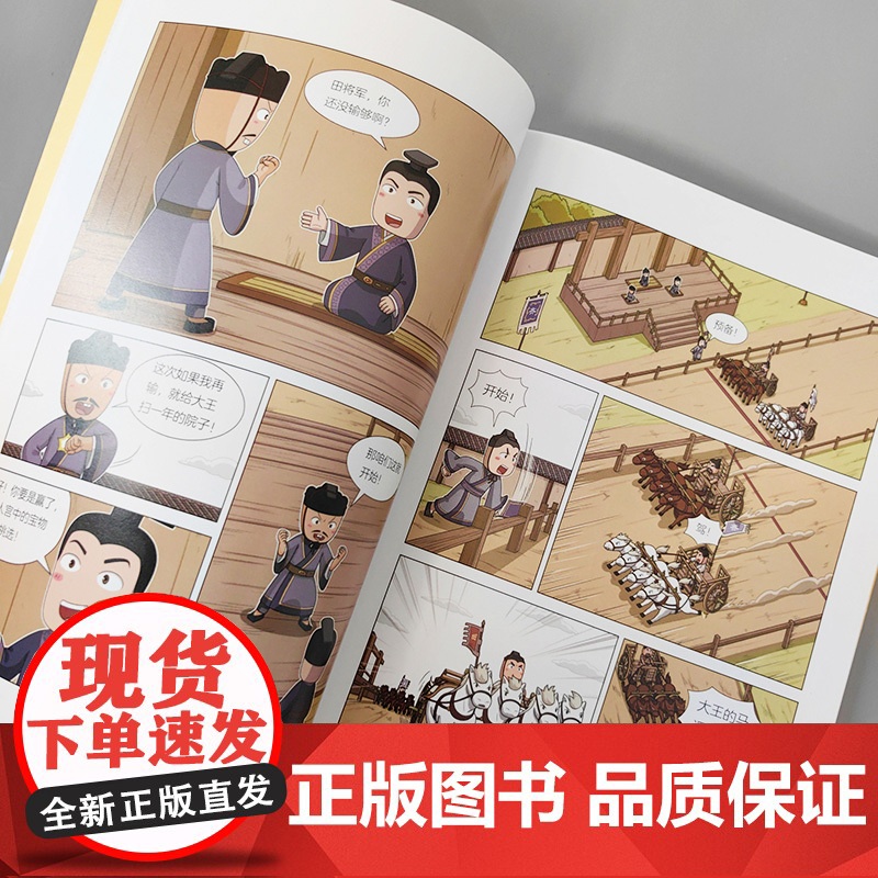 米小圈漫画历史故事·8·战国纷争高清大图