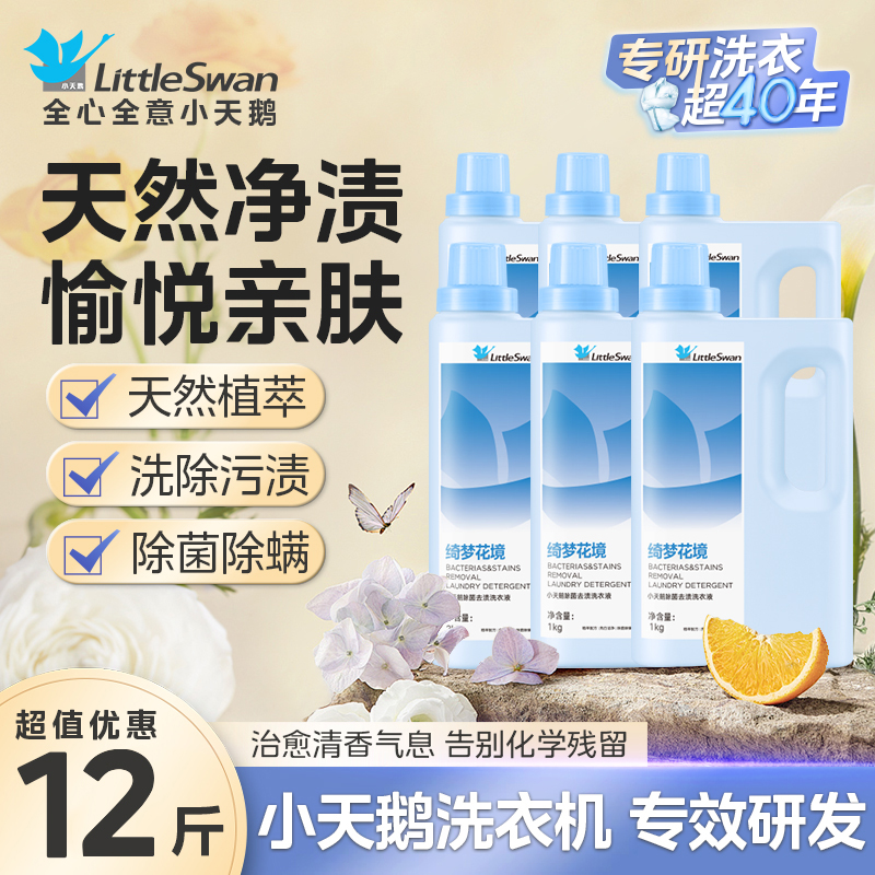 小天鹅除菌除螨洗衣液长效抑菌家用旗舰店官方正品洗衣液去渍除菌除螨柔顺家庭用机洗手洗整箱批发 【小天鹅洗衣液1kg/绮梦花境】*6
