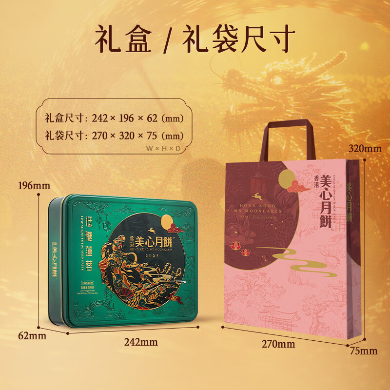 美心(Meixin)月饼礼盒港式传统月饼 低糖蛋黄莲蓉礼盒(6个装)540g高清大图