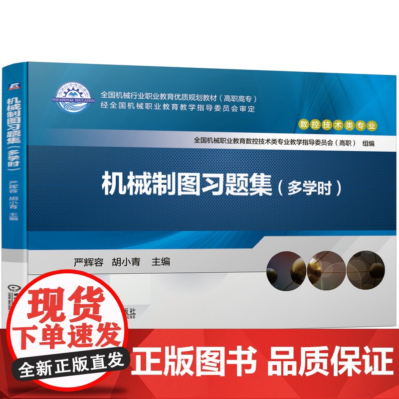 机械制图习题集高清大图