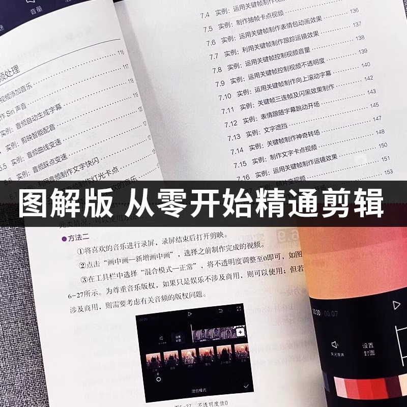 [2册]剪映+手机摄影 [正版]2册剪映短视频剪辑从入门到精通+手机摄影从入门到精通 短视频制作创剪辑素材抖音快手新自媒高清大图
