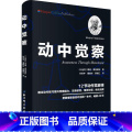 【正版】动中觉察 (以色列)摩谢·费登奎斯(Moshe Feldenkrais) 著 林若宇,曹晓东,郭建江 译 体育动