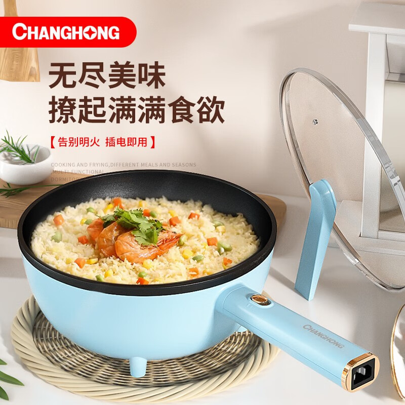 长虹多功能锅(电炒锅)DRG-4Y01