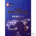 中关村国家自主创新示范区商务指南2012