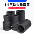优享净 1只 六角气动套筒 50mm 1/2