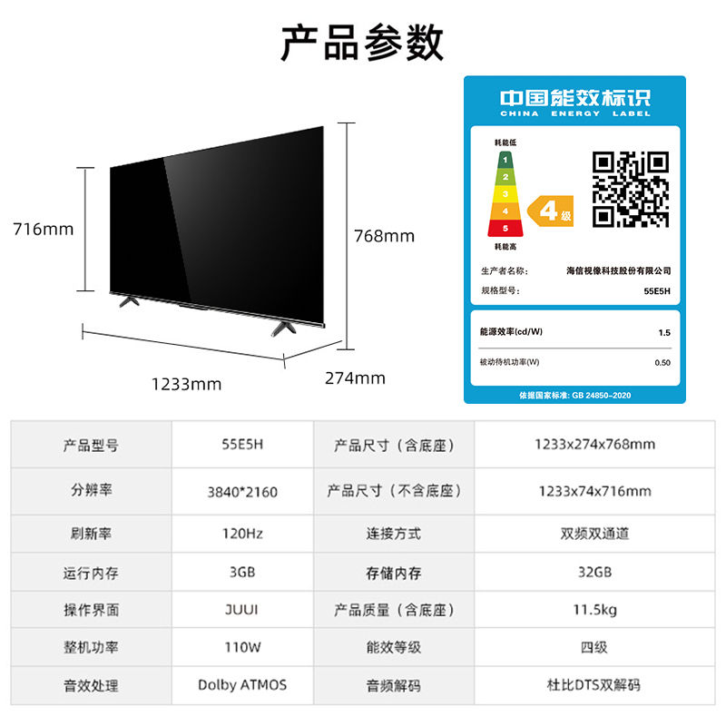 海信(hisense)平板电视55e5h报价_参数_图片_视频_怎么样_问答-苏宁