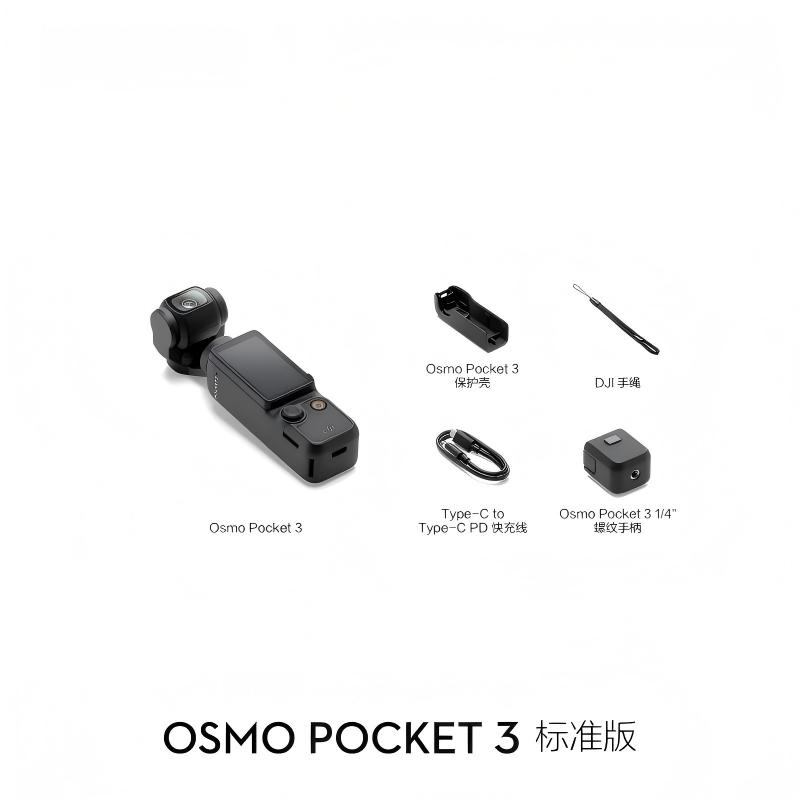 苏宁 大疆 DJI Osmo Pocket 3 标准版 一英寸口袋云台相机+128g内存卡高清大图