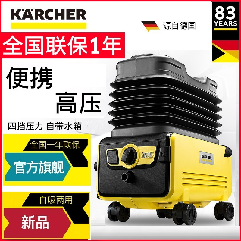 凯驰集团德国KARCHER卡赫家用高压便携自带折叠水箱清洗机洗车机K 2 Follow Me Premium豪华交流电版