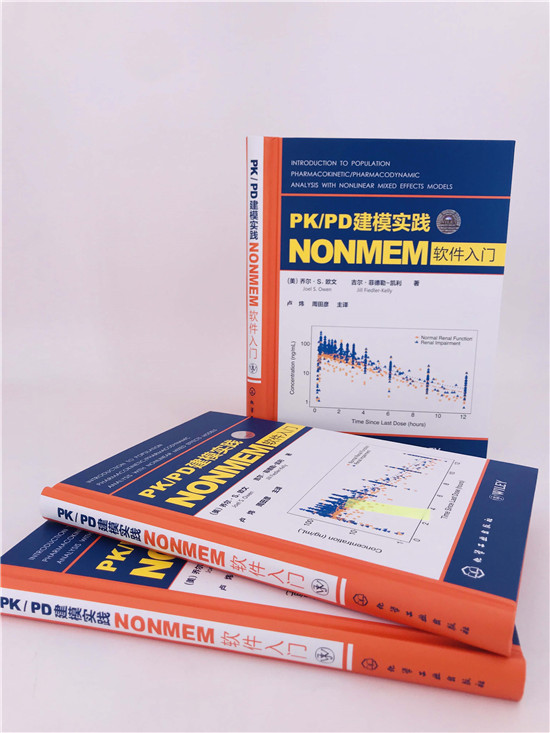 [正版]PK/PD建模实践 NONMEM软件入门(美)乔尔 S 欧文 (美)吉尔 菲德勒 凯利著卢炜周田彦译药学生活凤凰高清大图